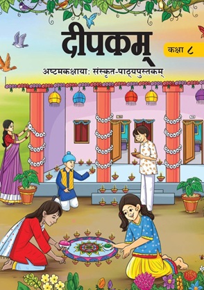 Deepakam Textbook of Sanskrit