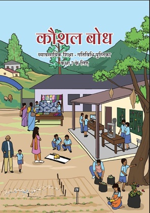 Kaushal Bodh (Hindi) Textbook of Vocational Education